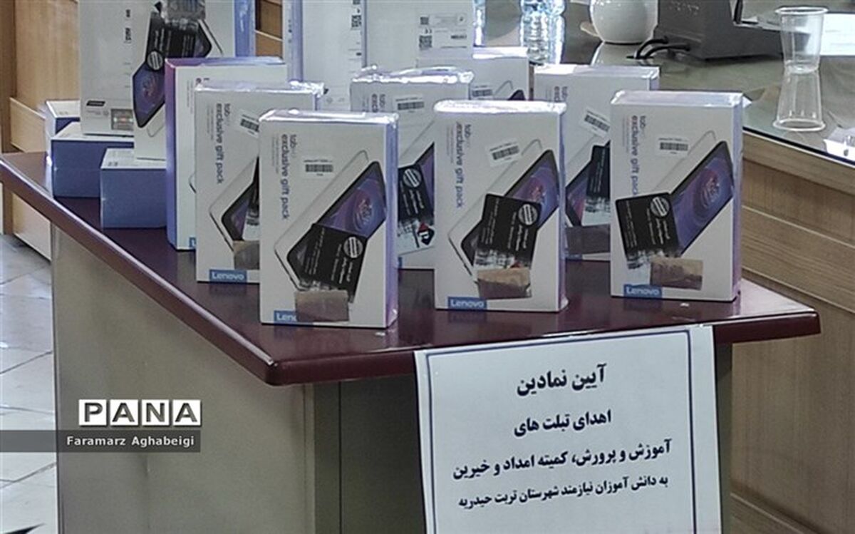 اهدای ۲۰۰ تبلت به دانش آموزان نیازمند تربت حیدریه