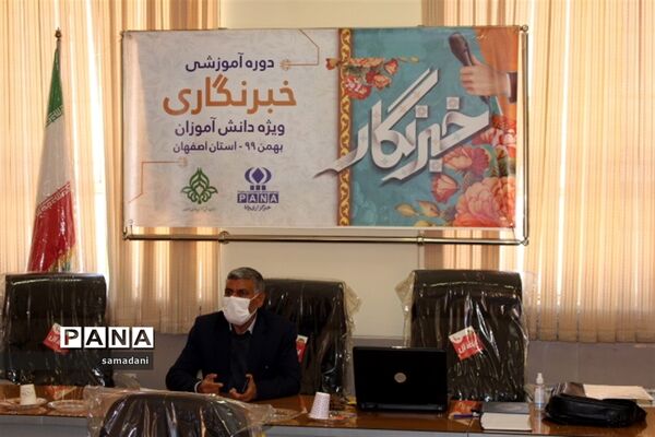 اولین روز دوره آموزش خبرنگاری ویژه دانش آموزان پسر استان اصفهان