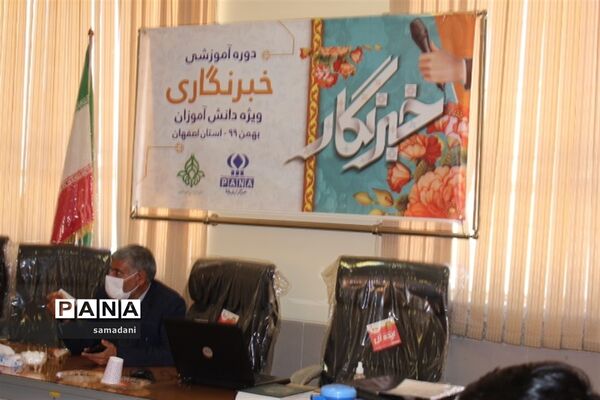 اولین روز دوره آموزش خبرنگاری ویژه دانش آموزان پسر استان اصفهان