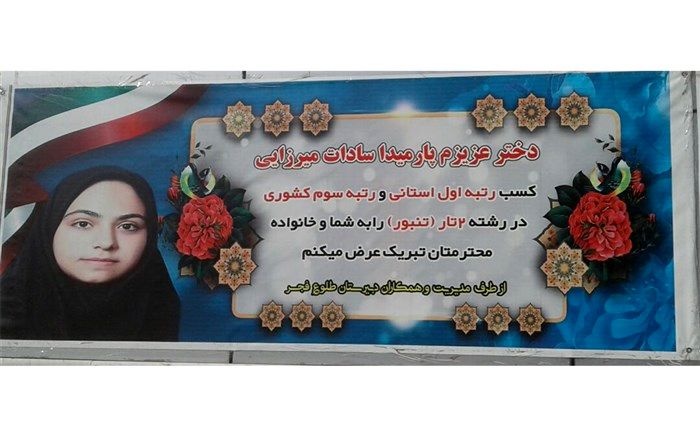 کسب افتخار دانش‌آموز نوازنده ملاردی در سطح استانی و کشوری