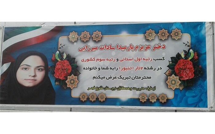 کسب افتخار دانش‌آموز نوازنده ملاردی در سطح استانی و کشوری