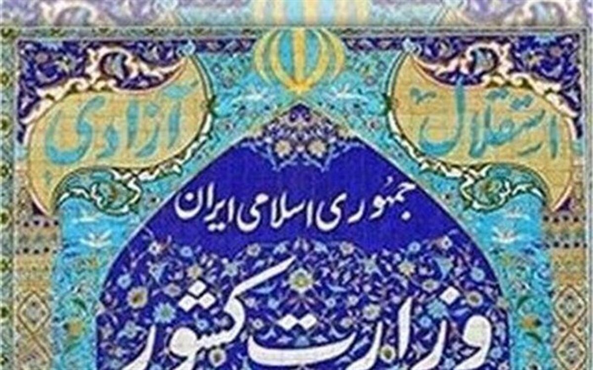 نشست مدیران کل امنیتی 31 استان کشور برگزار شد