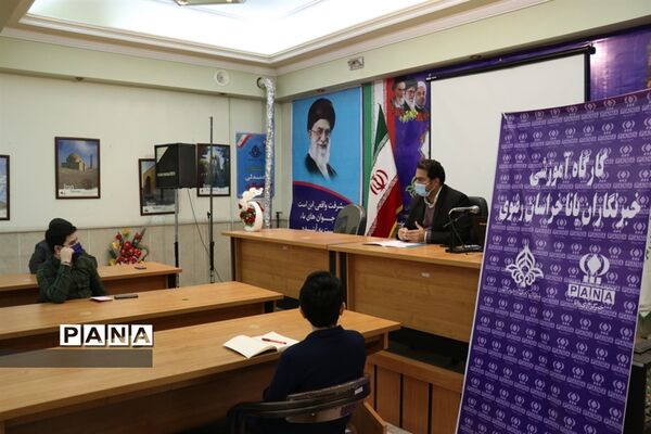 برگزاری کارگاه آموزشی خبرنگاران پانا مشهد در سازمان دانش آموزی خراسان رضوی
