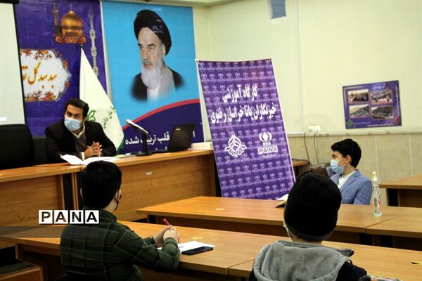 برگزاری کارگاه آموزشی خبرنگاران پانا مشهد در سازمان دانش آموزی خراسان رضوی