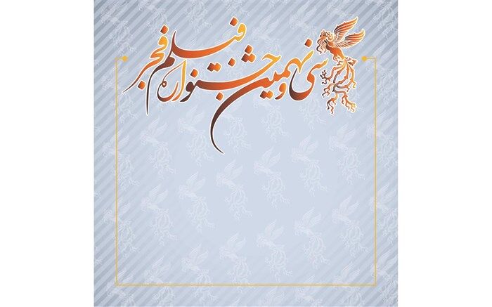 شیوه بلیت‌فروشی سینماهای مردمی در جشنواره فیلم فجر39 اعلام شد