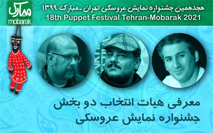 هیات انتخاب دو بخش از جشنواره نمایش عروسکی معرفی شدند