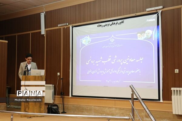 نشست معاون پرورشی و فرهنگی آموزش و پرورش استان خراسان رضوی