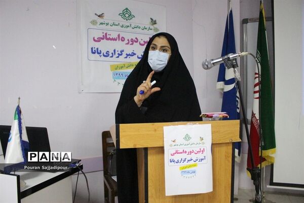 جلسه پایان دوره آموزشی خبرنگار دختر پانا استان بوشهر