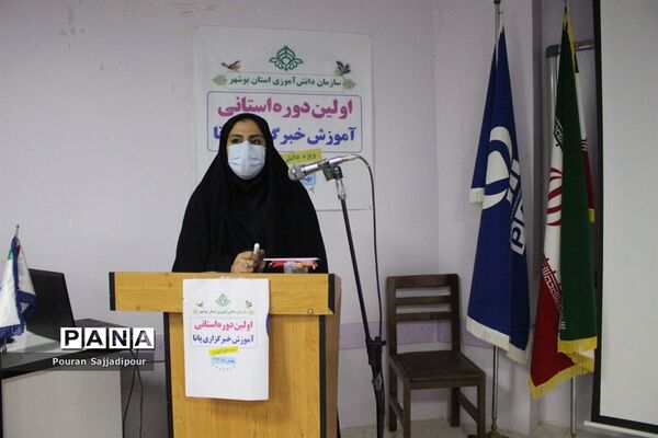 جلسه پایان دوره آموزشی خبرنگار دختر پانا استان بوشهر