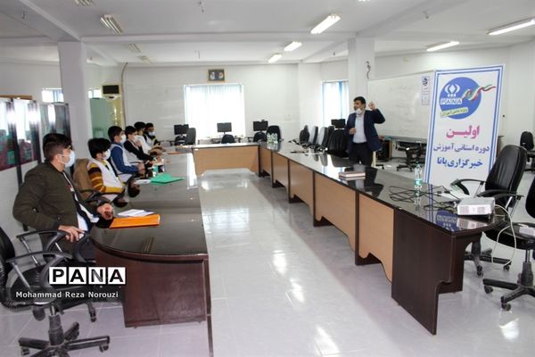 جلسه پایان دوره آموزشی خبرنگار پسر پانا استان بوشهر