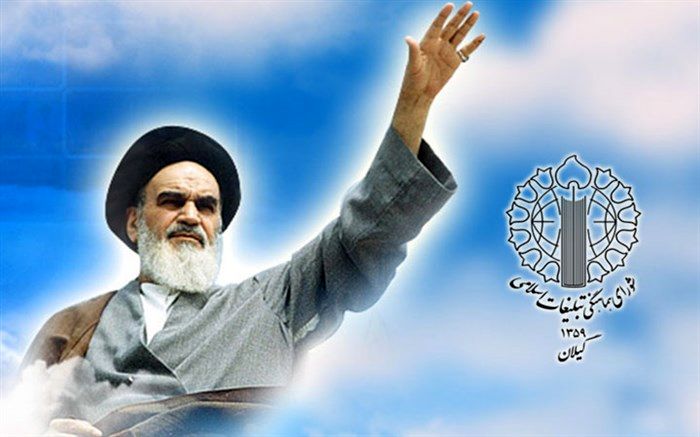 بیانیه شورای هماهنگی تبلیغات اسلامی گیلان