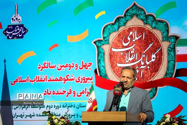 آیین گلبانگ انقلاب اسلامی
