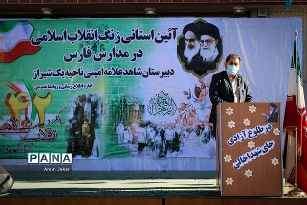 آیین استانی زنگ انقلاب اسلامی در مدارس فارس