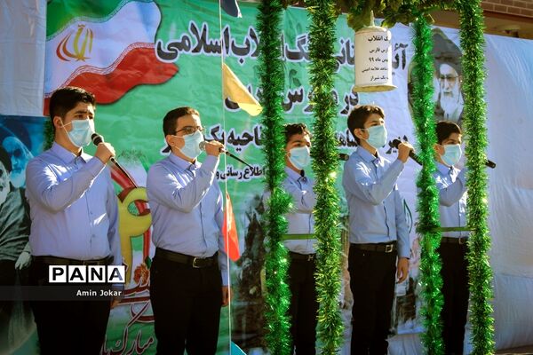 آیین استانی زنگ انقلاب اسلامی در مدارس فارس
