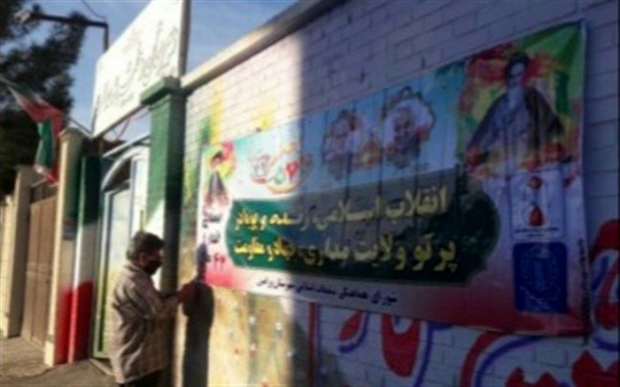 آماده سازی محیط مدارس جهت گرامیداشت دهه فجر