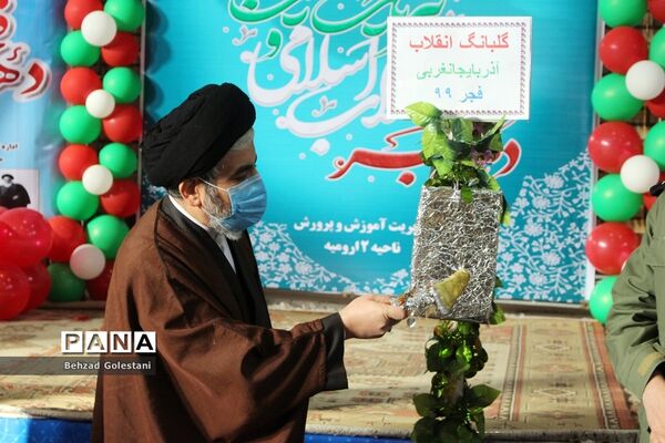 آیین نمادین زنگ انقلاب در ارومیه