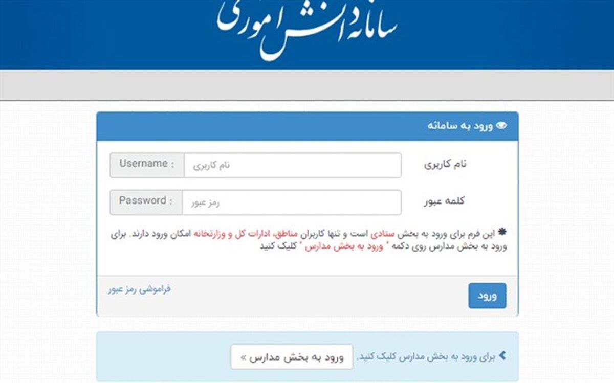 بهره‌برداری آزمایشی از یکپارچه‌سازی سامانه‌های دانش‌آموزی و نیروی انسانی