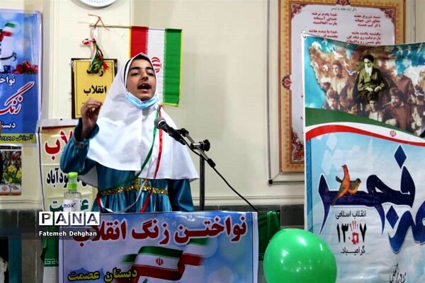 زنگ انقلاب در دبستان عصمت محمودآباد