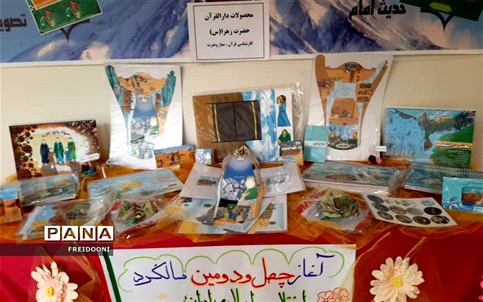 برپایی نمایشگاه تولیدات دارالقرآن حضرت زهرا(س) در منطقه چهار