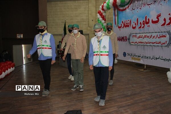 جشن یاوران انقلاب در آستانه سالروز چهل و دومین پیروزی انقلاب اسلامی
