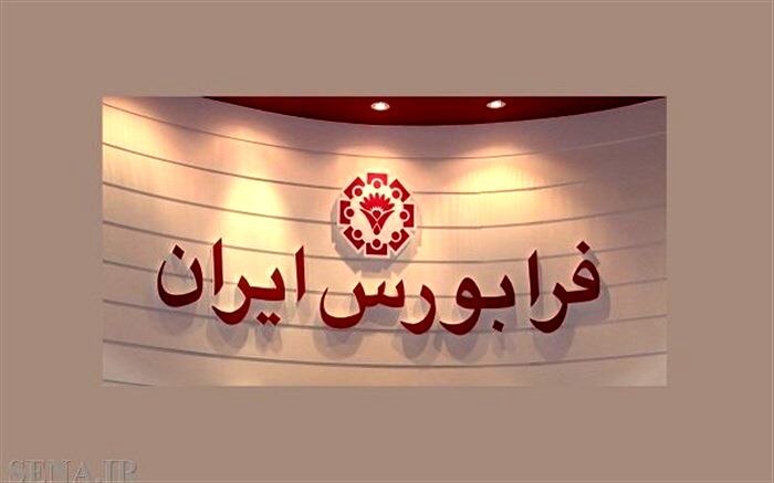 عرضه اولیه جدید در فرابورس قطعی شد