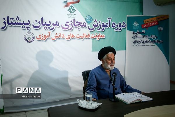 آخرین روز دوره آموزش مجازی مربیان پیشتاز