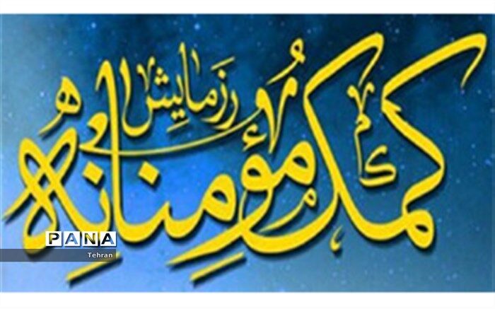 توزیع ۵۰ بسته حمایتی به نیازمندان، در روز ولادت حضرت زهرا (س)