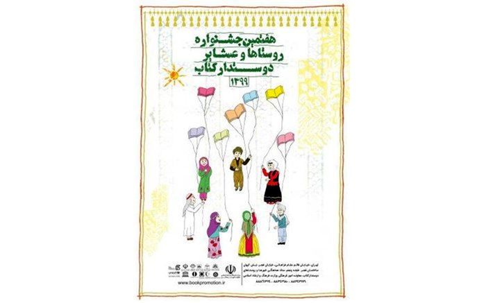 ۱۳۲ روستای مازندران در هفتمین جشنواره روستاهای دوستدار کتاب رقابت می‌کنند