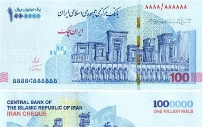 ویژگی‌های امنیتی ایران‌چک‌های ۱۰۰ هزار تومانی جدید اعلام شد