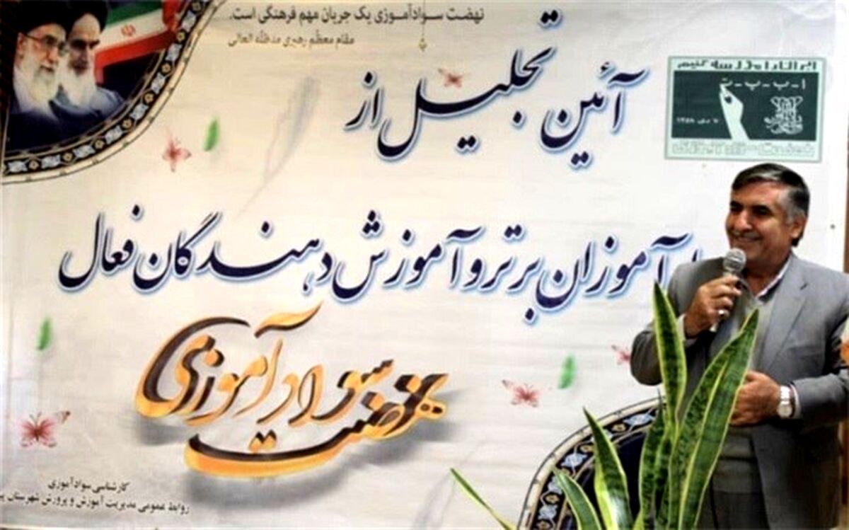 سوادآموزی نگرشی جدید به دنیای مهارت است