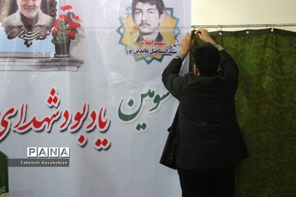 مراسم یادبود شهدای انقلاب اسلامی شهرستان ساری