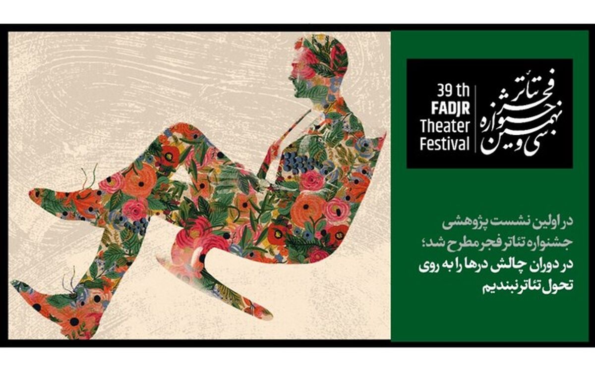 در دوران چالش‌ درهای تحول را به روی تئاتر نبندیم