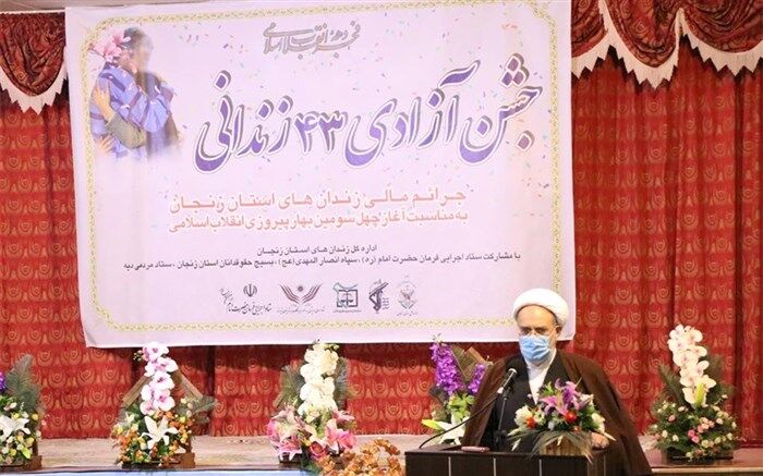 آزادی 43 محکوم جرائم غیرعمد مالی به مناسبت دهه مبارک فجر در زنجان