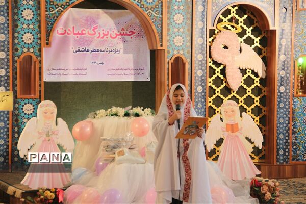 جشن بزرگ عبادت با عنوان رزمایش معنوی، عطر‌عاشق در ناحیه یک ری