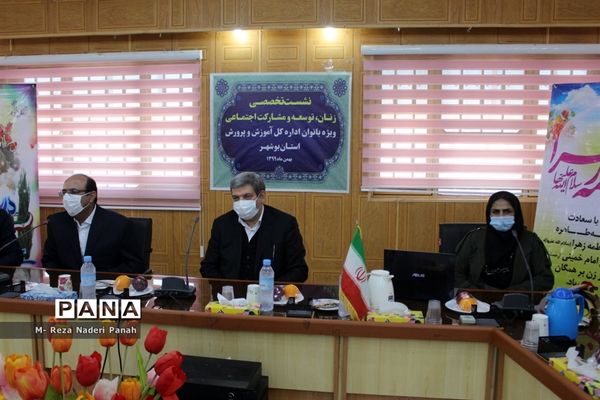 نشست تخصصی زنان، توسعه و مشارکت اجتماعی بانوان آموزش و پرورش استان بوشهر