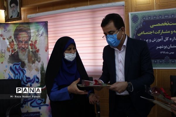 نشست تخصصی زنان، توسعه و مشارکت اجتماعی بانوان آموزش و پرورش استان بوشهر