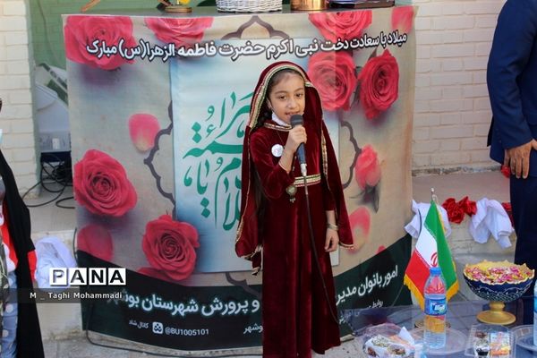 آیین گرامیداشت ولادت حضرت زهرا(س) و مقام زن در آموزش و پرورش شهرستان بوشهر