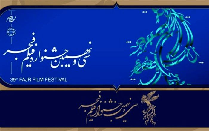کتاب جشنواره فیلم فجر39 منتشر شد