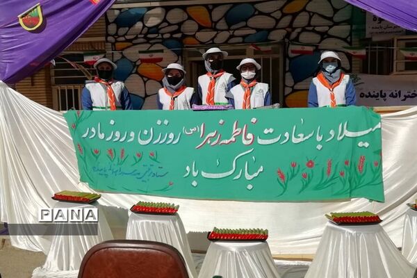 آیین گرامیداشت ولادت حضرت زهرا (س) در دبیرستان تشکیلاتی پاینده اهواز