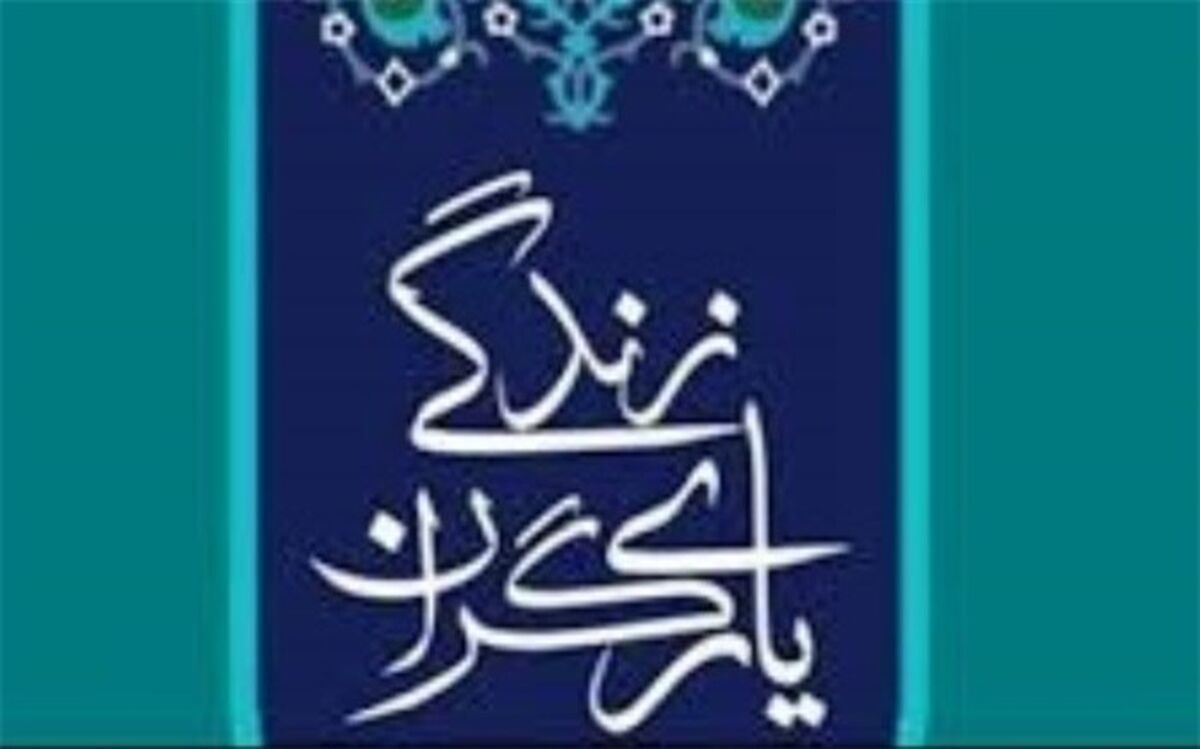 اختتامیه طرح یاریگران زندگی درهنرستان مبتکران آموزش و پرورش رودهن