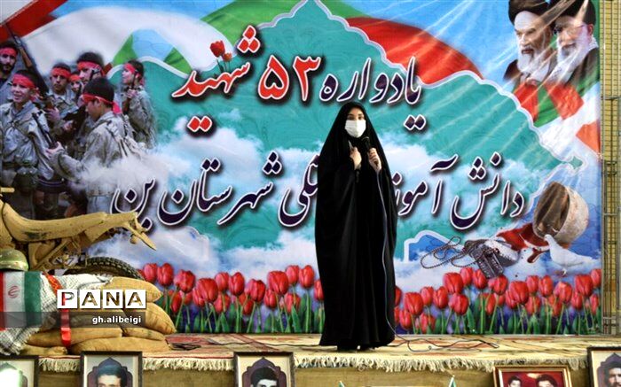 عطر شهادت در یادواره شهدای دانش آموز و فرهنگی شهرستان بن