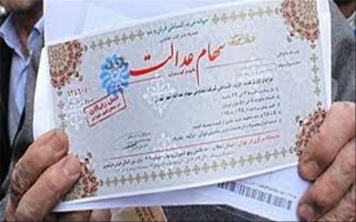 به دارندگان سهام عدالت کارت اعتباری اعطا  می‌شود