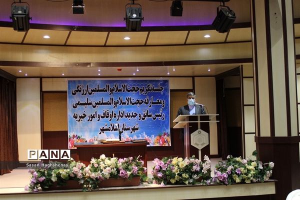 مراسم تکریم و معارفه رئیس اداره اوقاف و امور خیریه شهرستان اسلامشهر