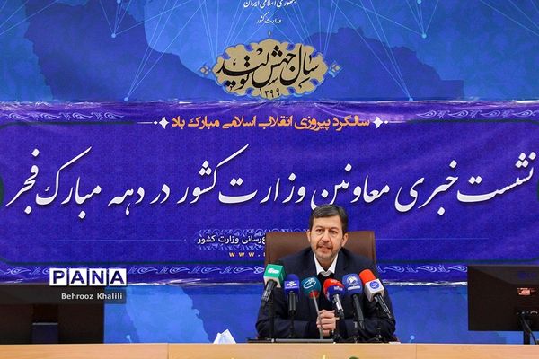 نشست خبری معاون عمرانی توسعه امور شهری و رئیس سازمان شهرداری‌ها و دهیاری‌ها