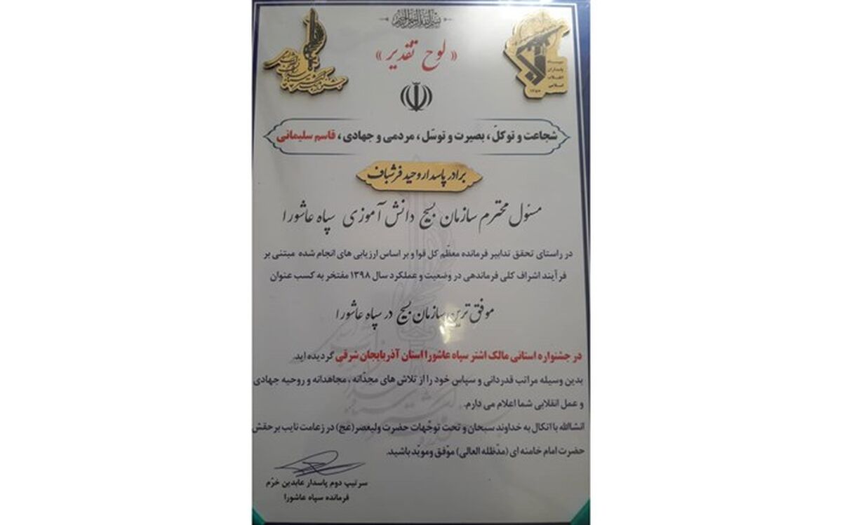 بسیج دانش آموزی موفق ترین سازمان بسیج سپاه عاشورا