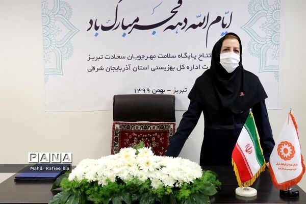برگزاری آیین افتتاح پایگاه سلامت مهرجویان سعادت تبریز