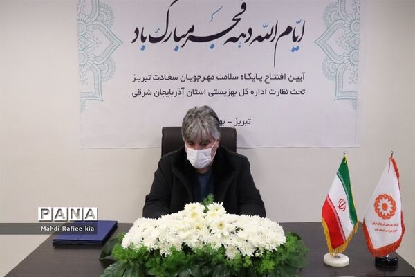 برگزاری آیین افتتاح پایگاه سلامت مهرجویان سعادت تبریز