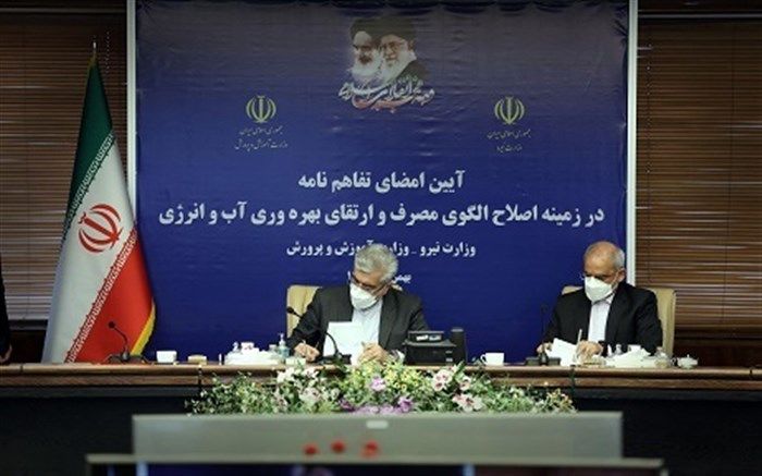 وزارتخانه‌های نیرو و آموزش و پرورش تفاهم‌نامه همکاری امضا کردند