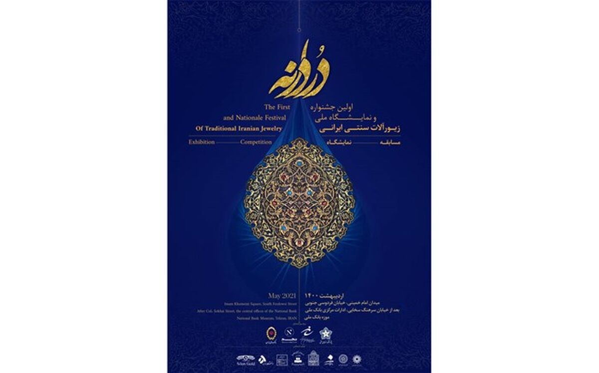 فراخوان نخستین جشنواره ملی زیورآلات سنتی ایران