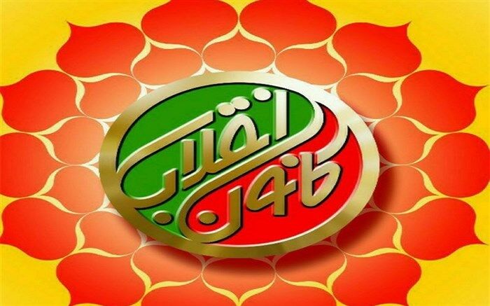شهرستان‌های استان تهران برنامه کانون انقلاب را در شب سالگرد پیروزی انقلاب اسلامی اجرا می‌کند